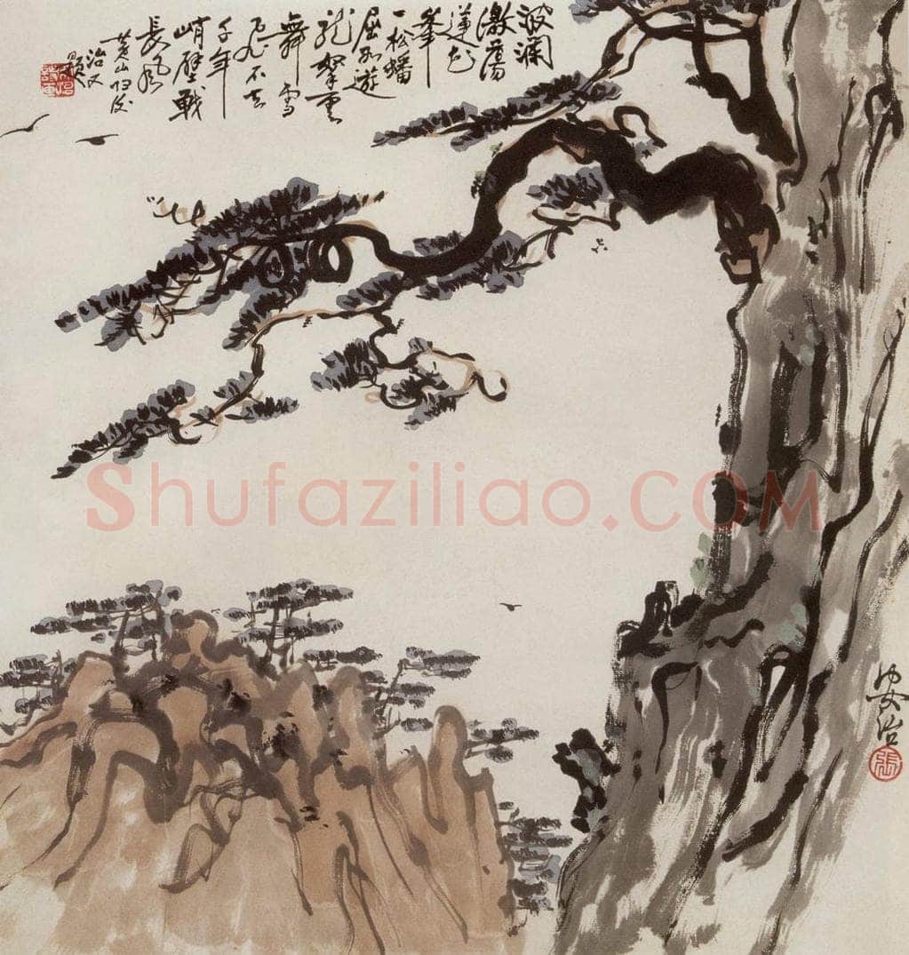 1938年 张安治 蟠龙松 书画作品