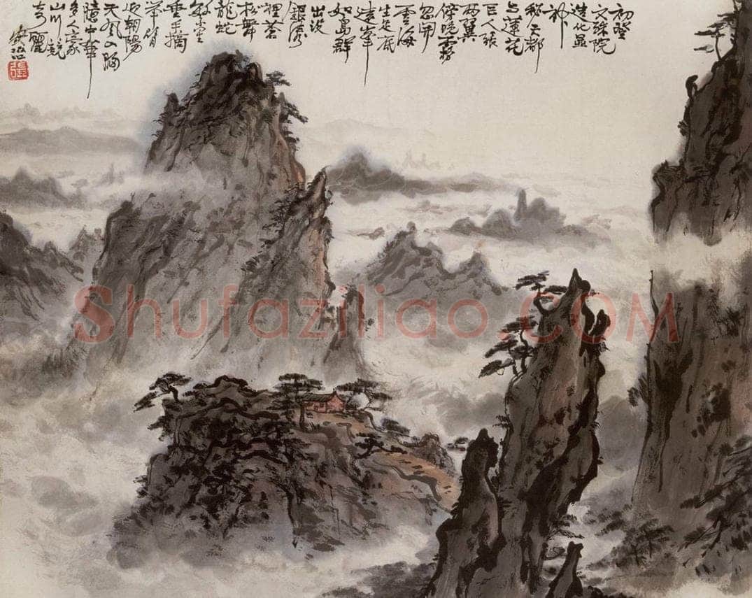 1960年 张安治 天都云海 书画作品