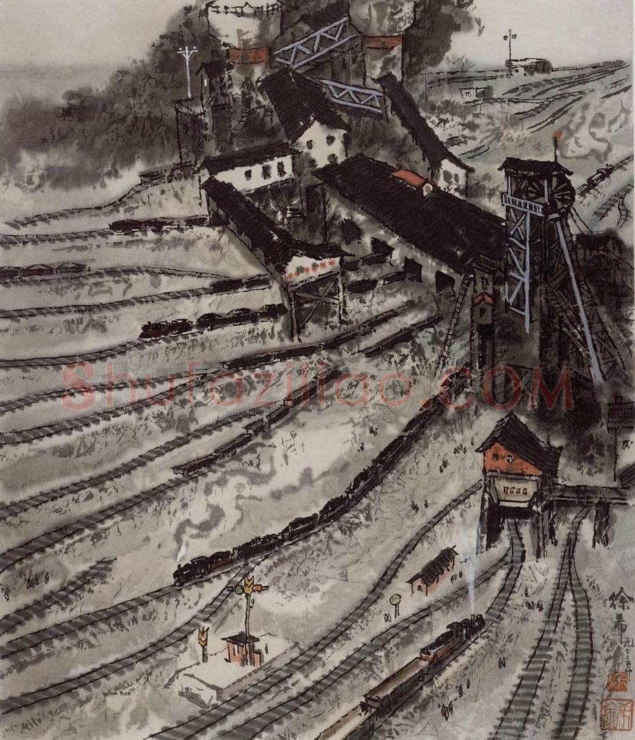 1972年 徐希 《洗煤塔前》 书画作品