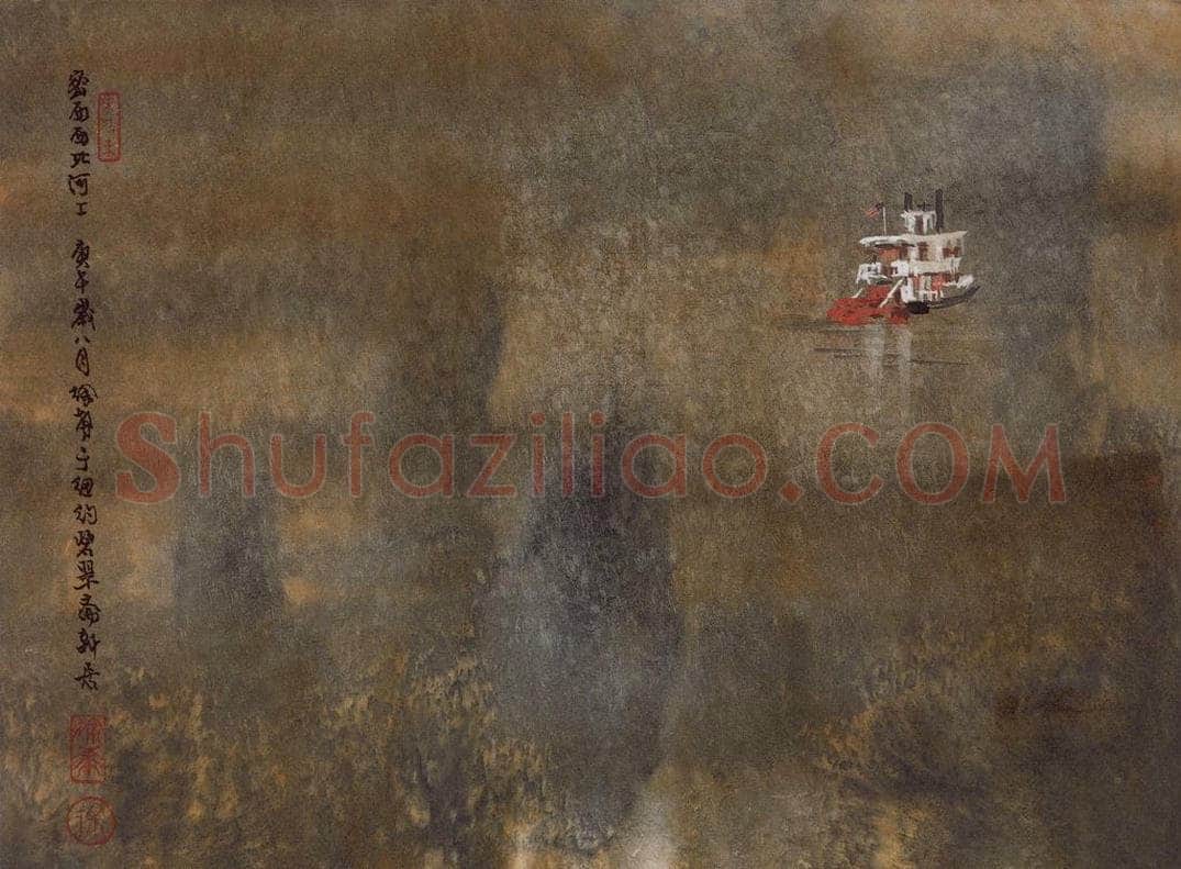 1990年 徐希 《密西西比河上》 书画作品