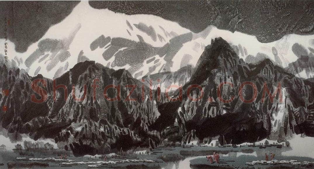 1993年 徐希 《高原春早》 书画作品