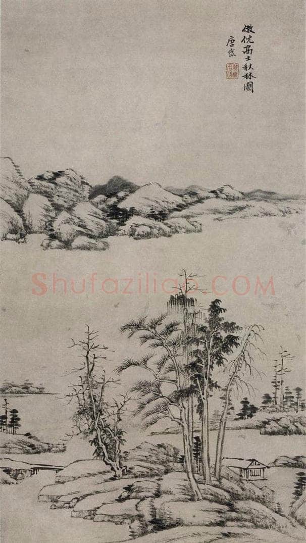 清 唐岱 《唐岱山水图轴》 书画作品
