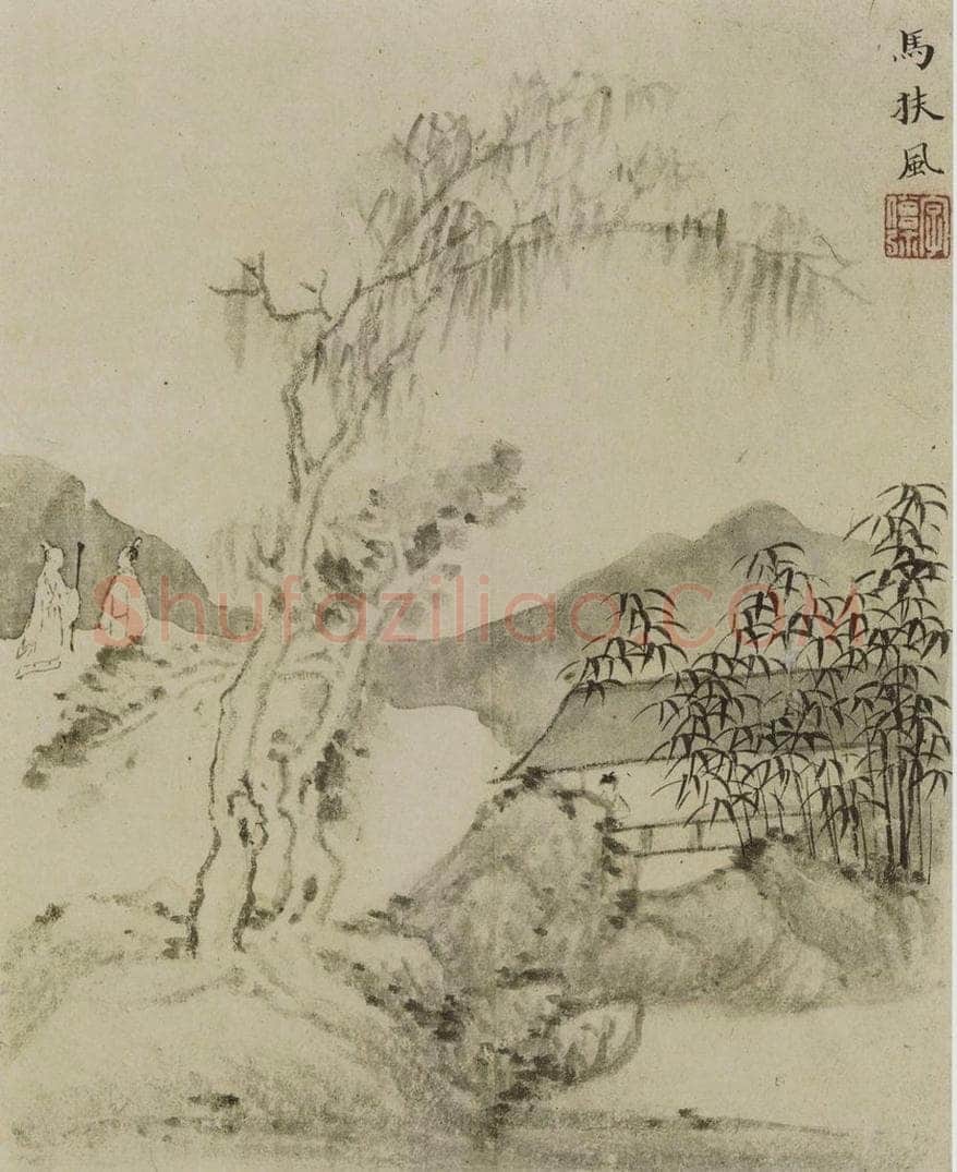 明 邵弥 《邵弥仿古山水画册》 书画作品