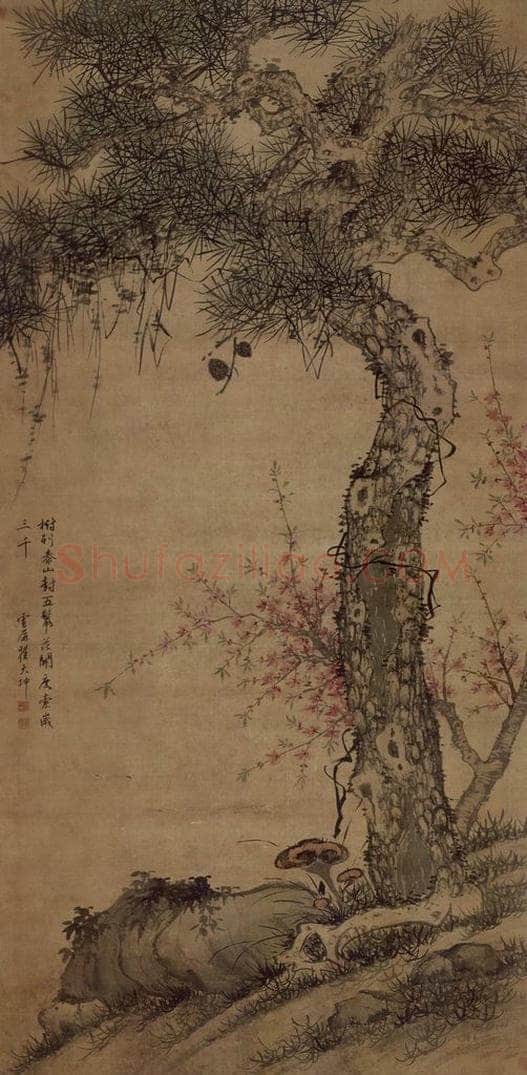 清 翟大坤 《翟大坤松芝图轴》 书画作品