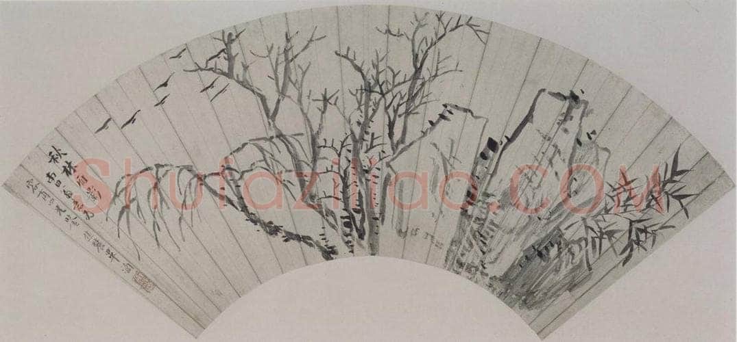 清 戴熙 《戴熙、毕涵山水扇面》 书画作品