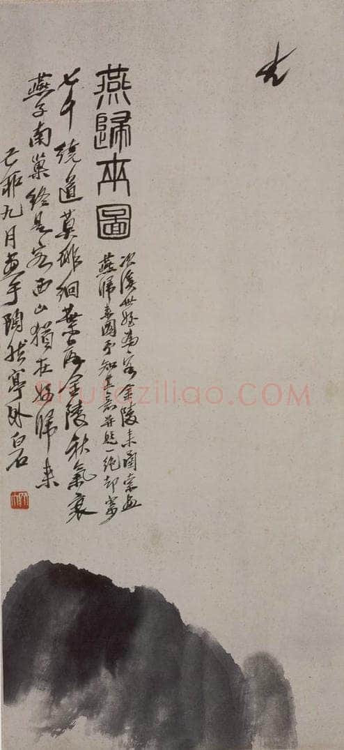 1939年 齐璜 《齐璜燕归来图轴》 书画作品