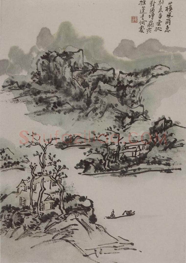 1944年 黄宾虹 《黄宾虹写李檀园诗意山水图册》 书画作品