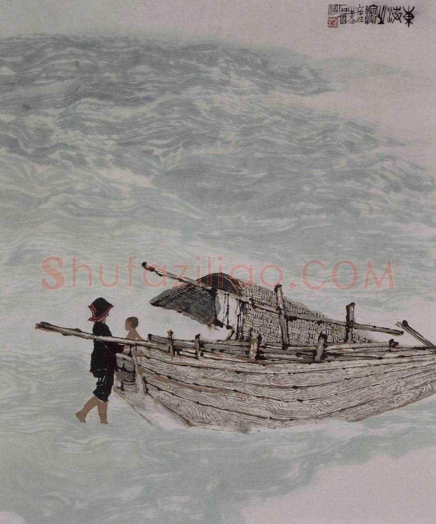 1961年 石鲁 《石鲁东海之滨图轴》 书画作品
