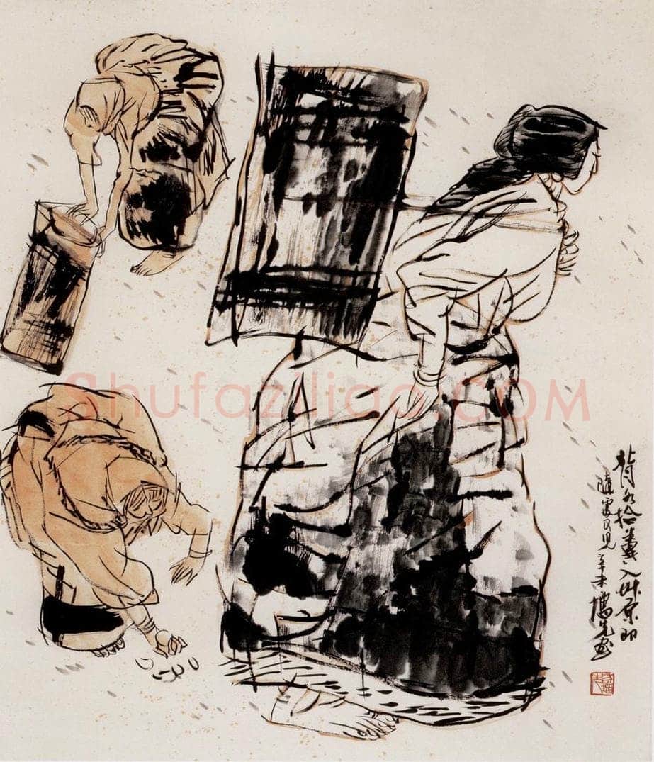 1991年 方增先 《背水》 书画作品
