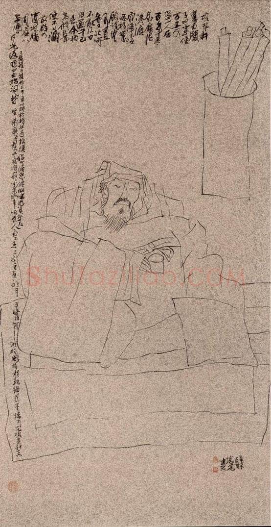 1991年 方增先 《归有光》 书画作品