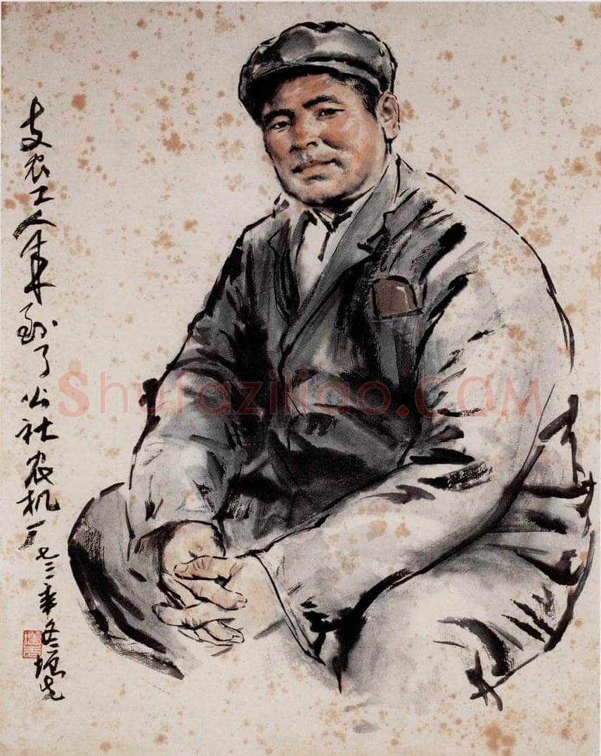 1973年 方增先 《支农工人》 书画作品