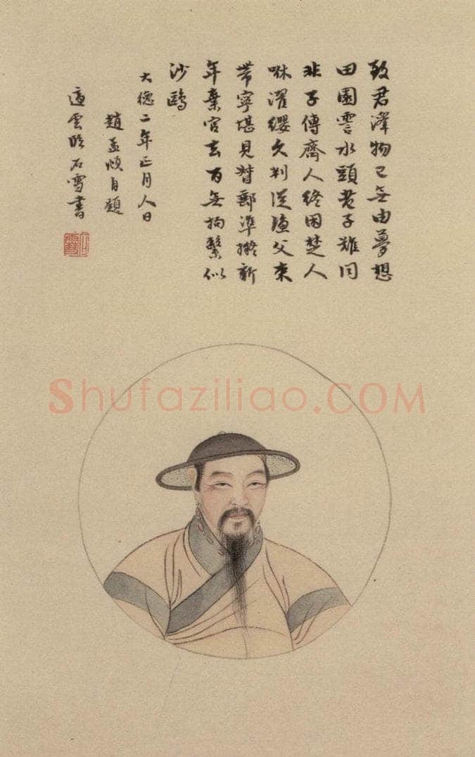 元 赵孟頫 《赵孟頫淮云院记》上图之一 书画作品