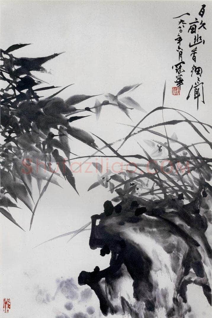 1980年 高冠华 百亩幽香细细闻 书画作品