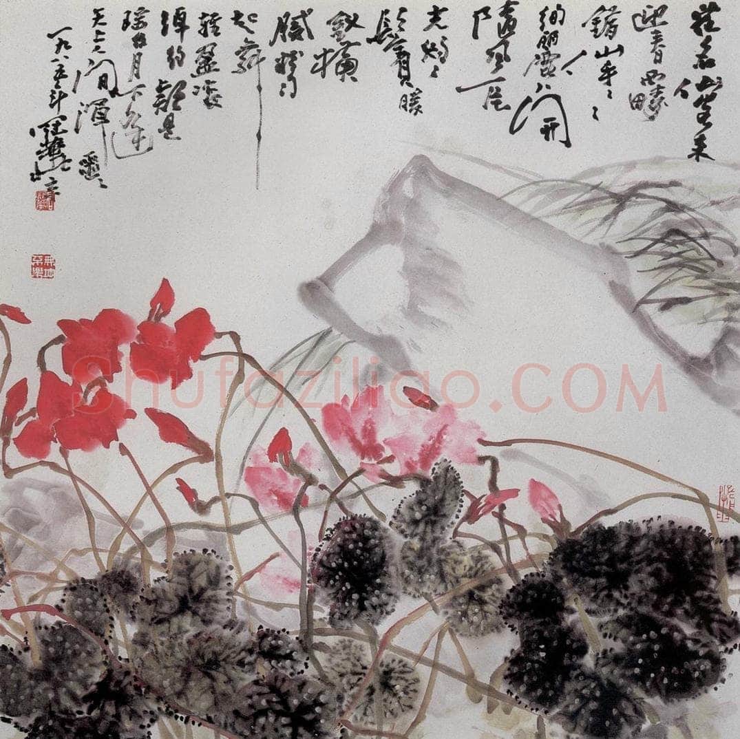1985年 高冠华 仙客来 书画作品