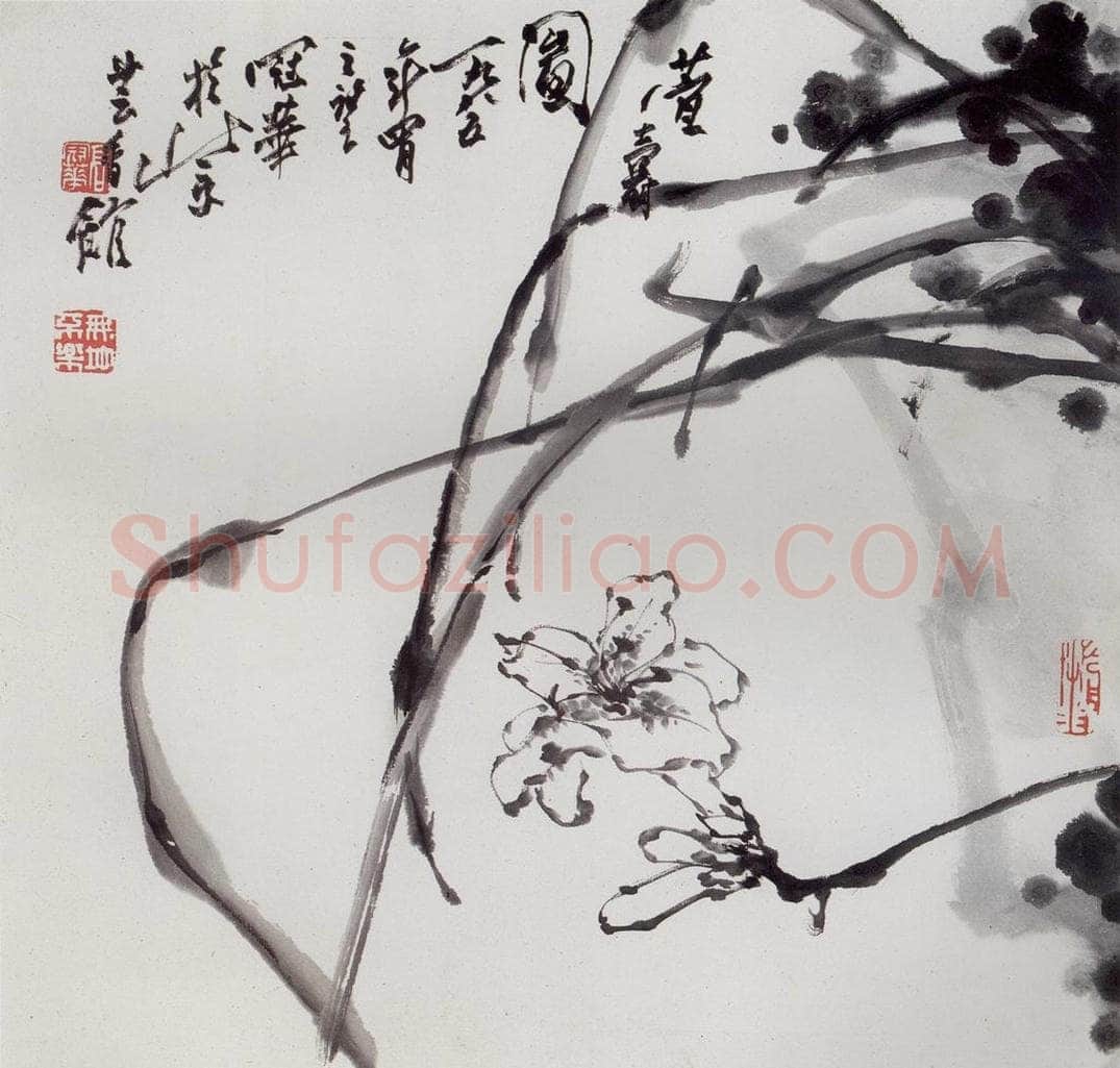 1985年 高冠华 萱石 书画作品
