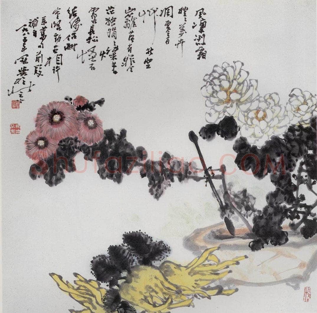 1985年 高冠华 盆菊 书画作品
