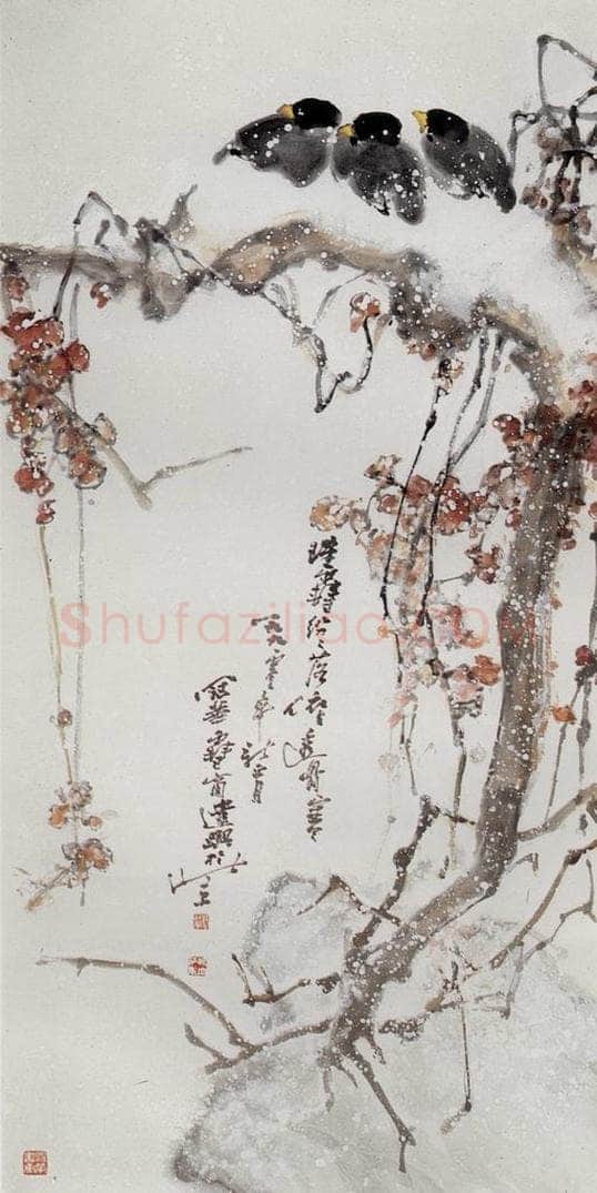 1990年 高冠华 珠雪纷纷落 书画作品