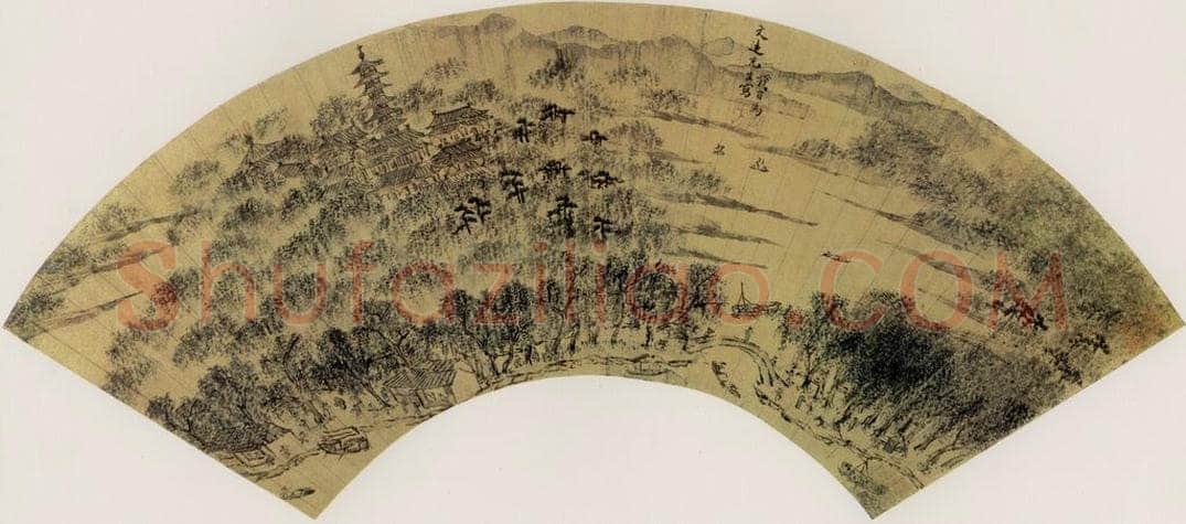 明 钱贡 《虎丘塔影图》 书画作品
