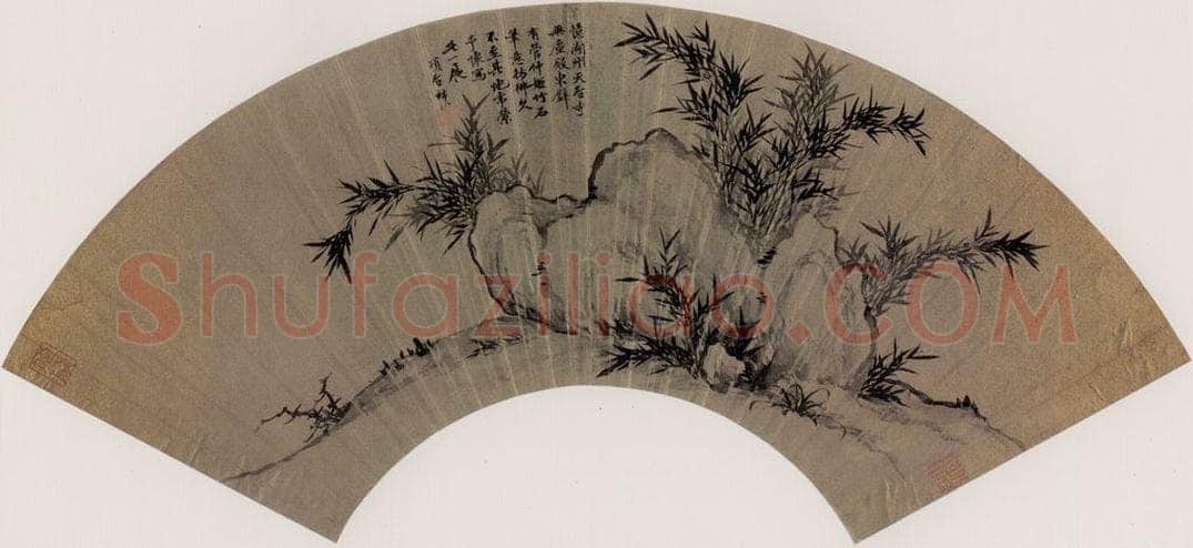 明 项圣谟 《竹石》 书画作品