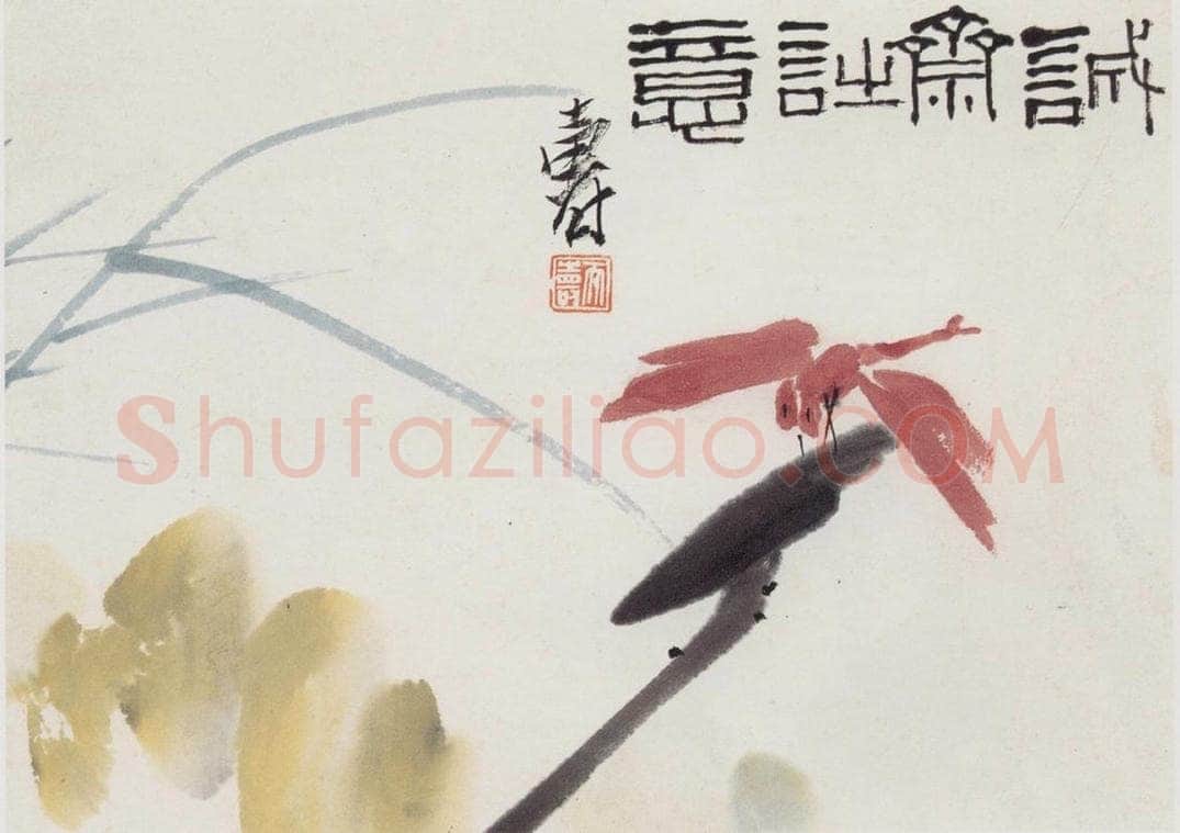 1950年代 潘天寿 《诚斋诗意》 书画作品
