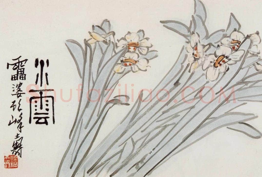 1960年 潘天寿 《水仙》 书画作品
