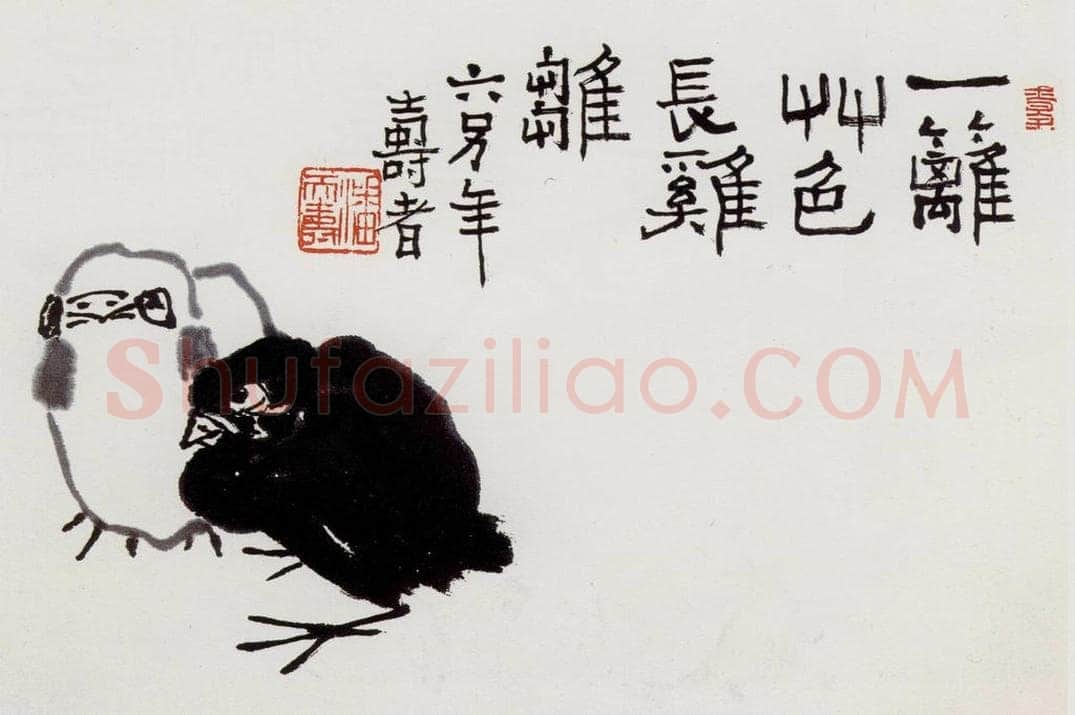 1960年 潘天寿 《雏鸡》 书画作品