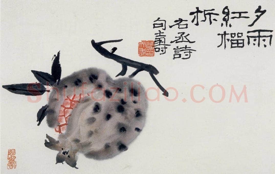 1950-60年代之间 潘天寿 《夕雨红榴拆》 书画作品