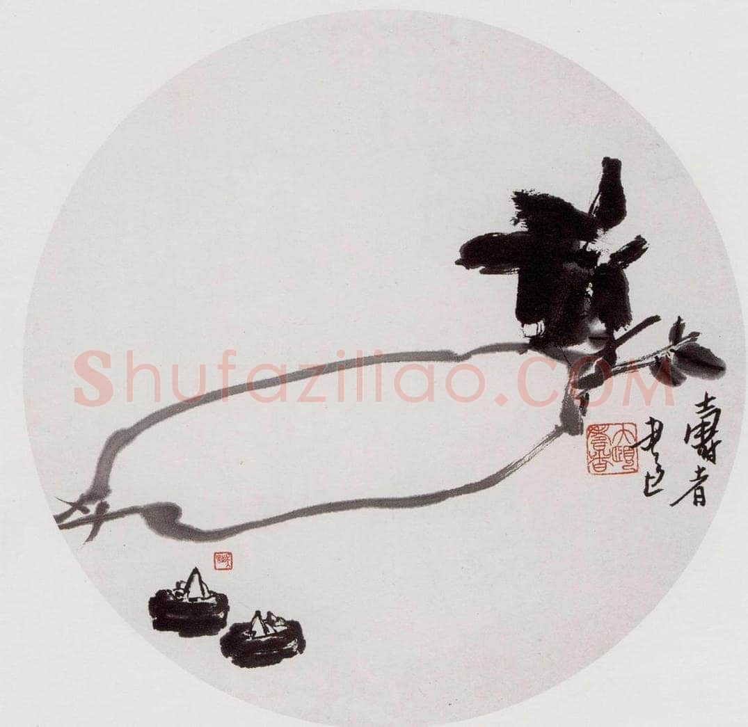 1950-60年代之间 潘天寿 《萝卜荸荠图》 书画作品