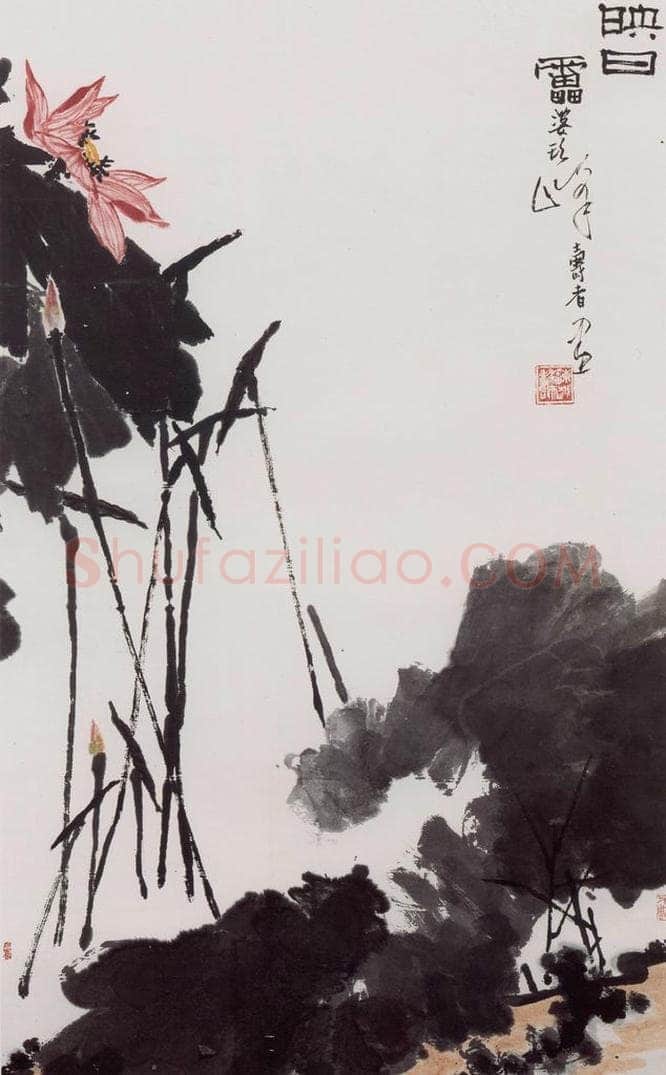 1960年代 潘天寿 《映日图轴》 书画作品