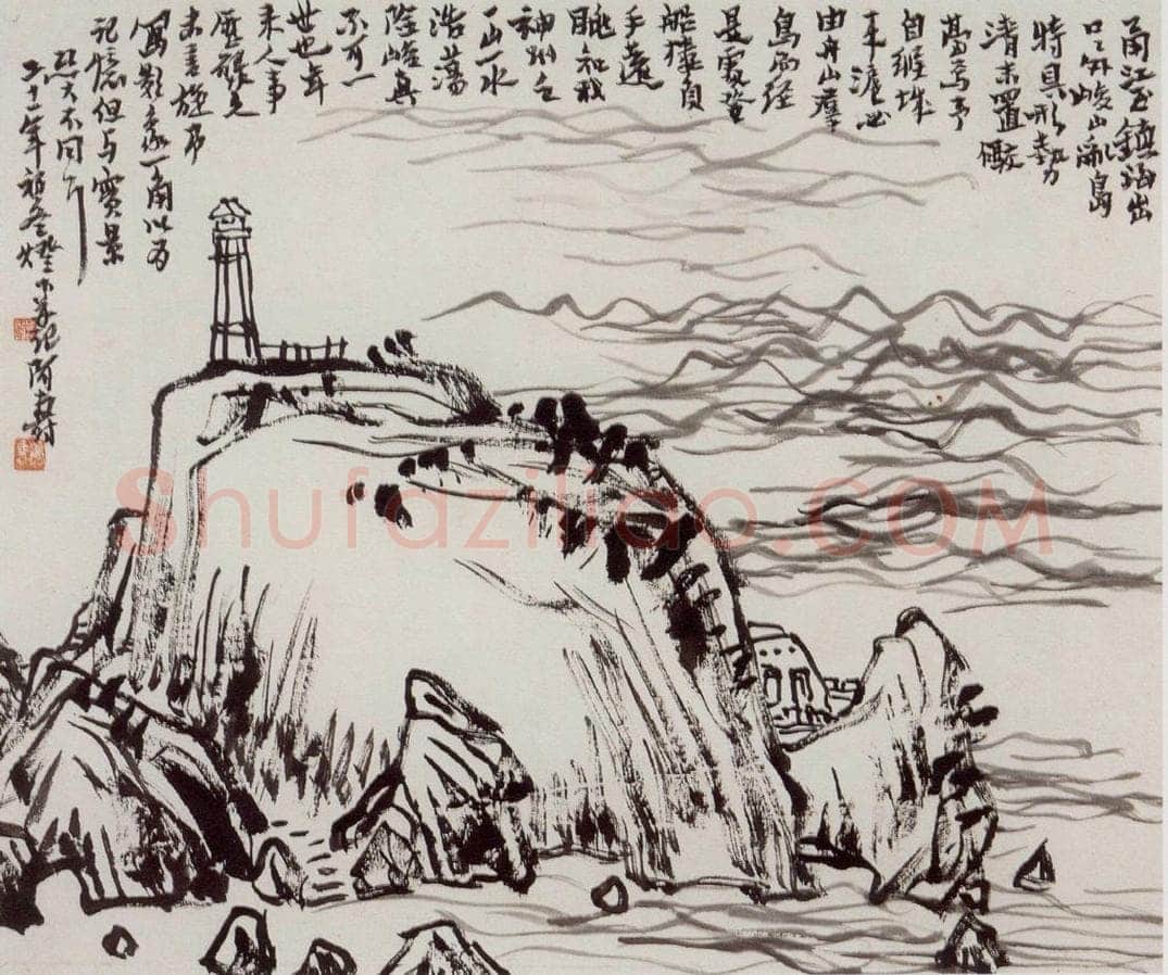 1932年 潘天寿 《甬江口炮台》 书画作品