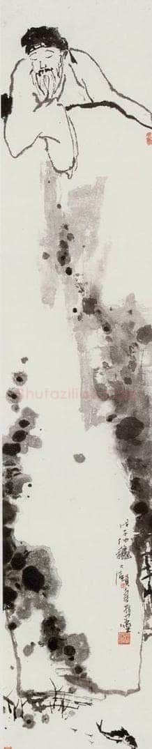 1948年 潘天寿 《濠梁观鱼图轴》 书画作品