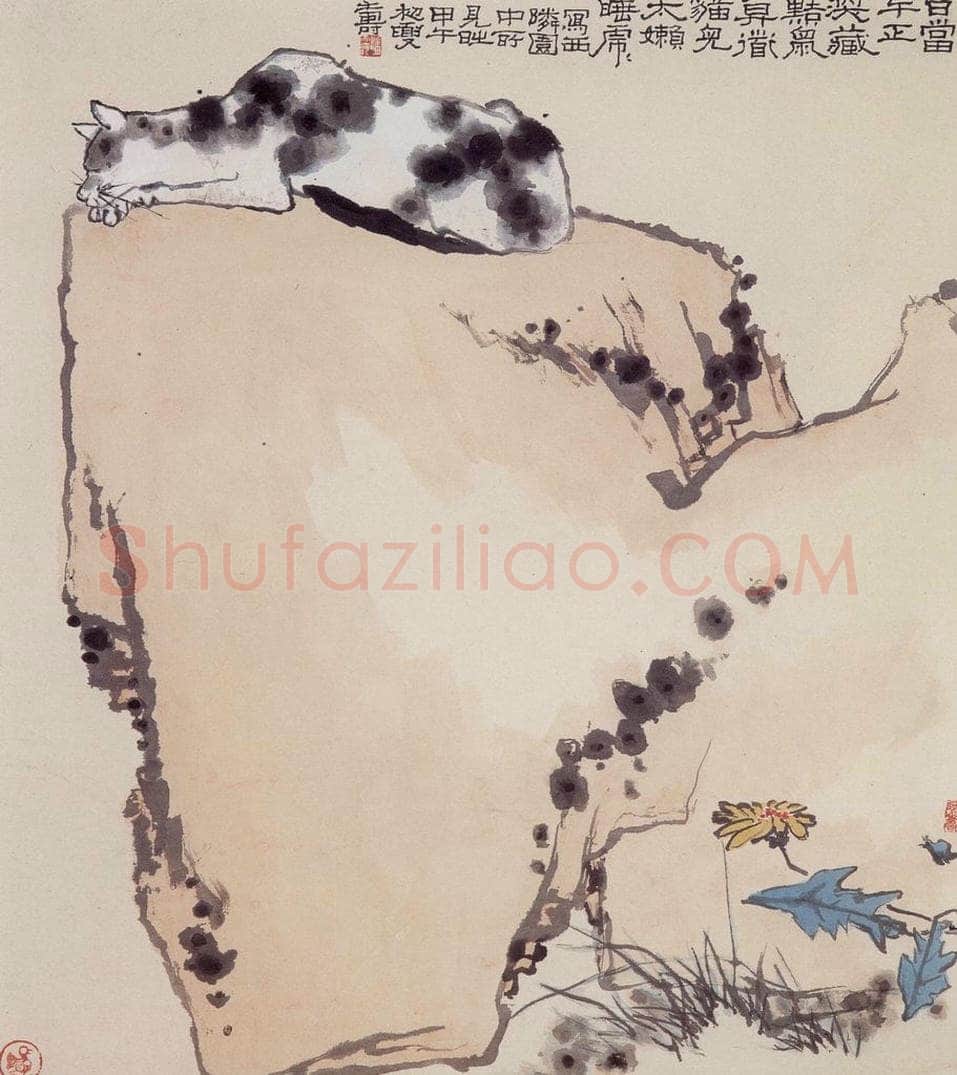 1954年 潘天寿 《睡猫图轴》 书画作品