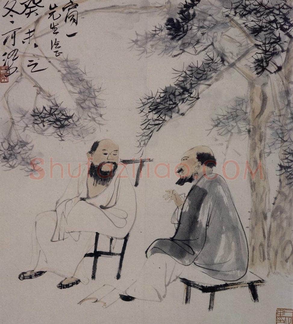1943年 李可染 《松林清话》 书画作品
