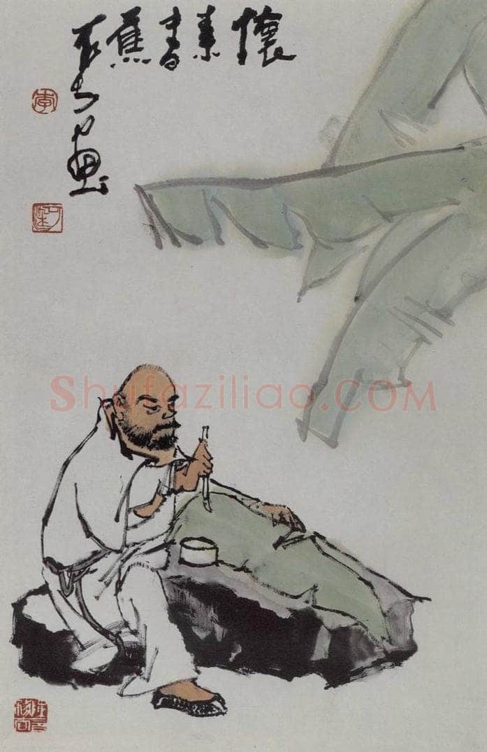 1985年 李可染 《怀素书蕉》 书画作品