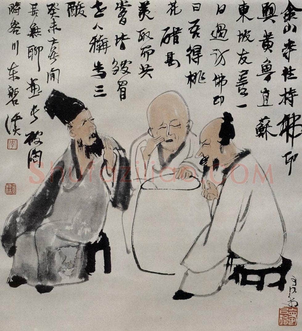 1943年 李可染 《三酸图》 书画作品