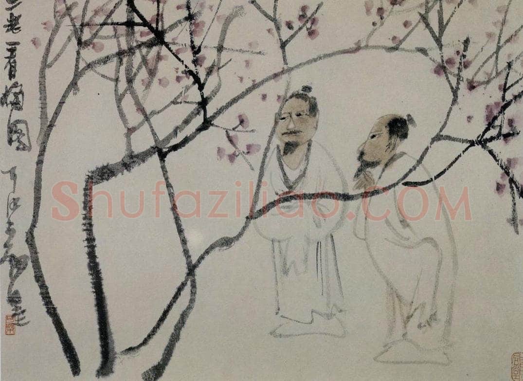 1944年 李可染 《二老观梅图》 书画作品