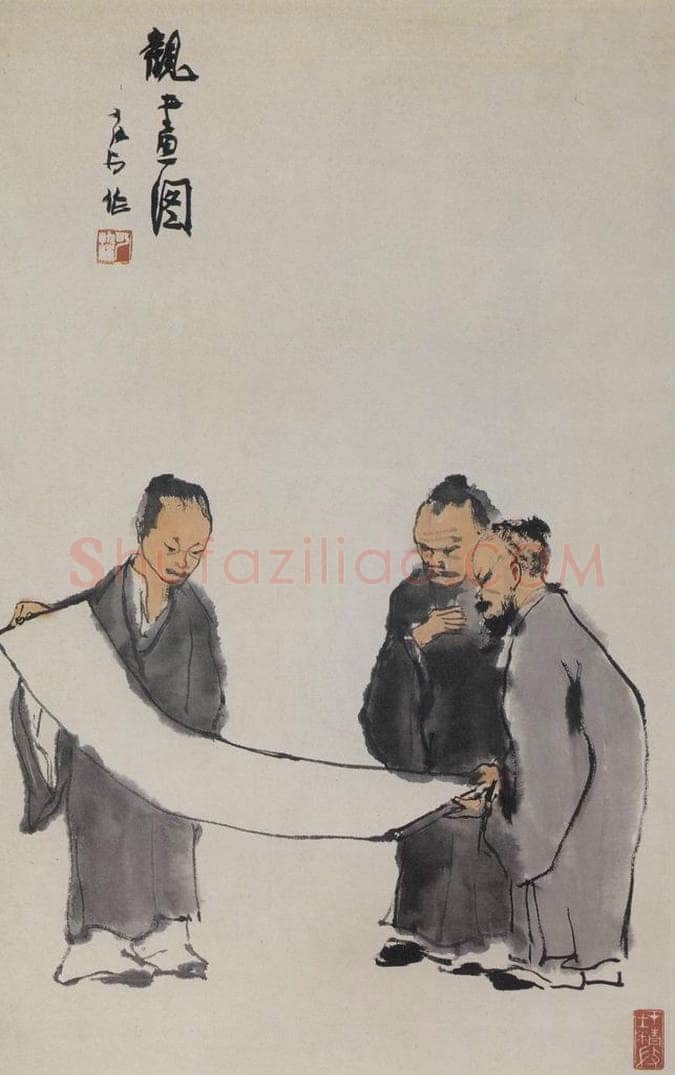 1958年 李可染 《观画图》 书画作品