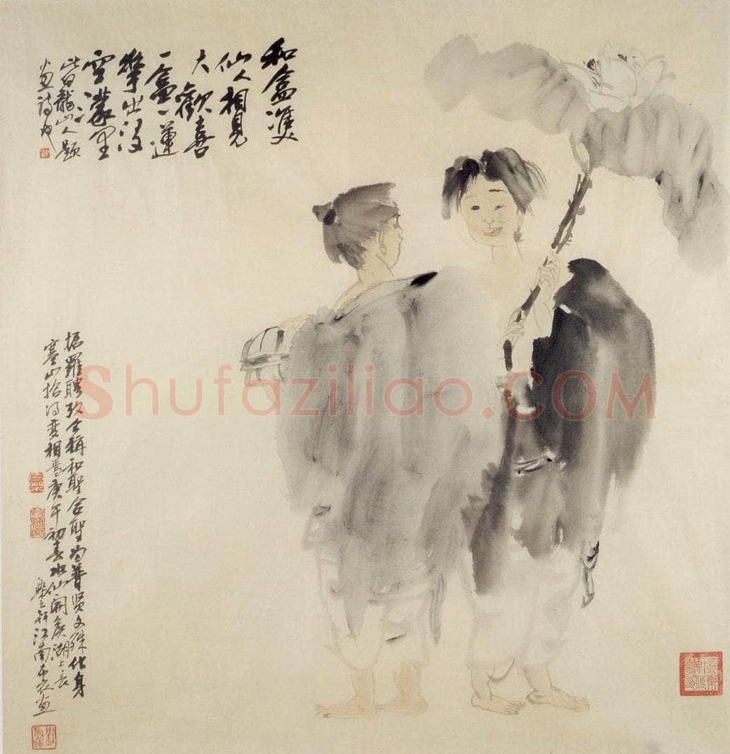 1990年 刘国辉 《和合二仙》 书画作品