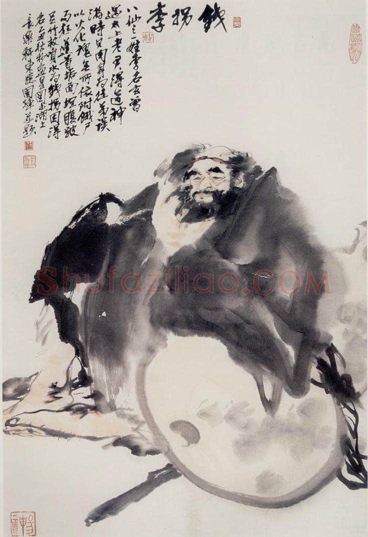 1985年 刘国辉 《拐仙》 书画作品