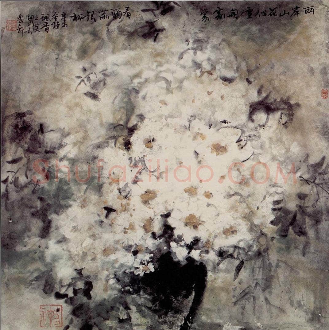 1991年 刘国辉 《香雪》 书画作品