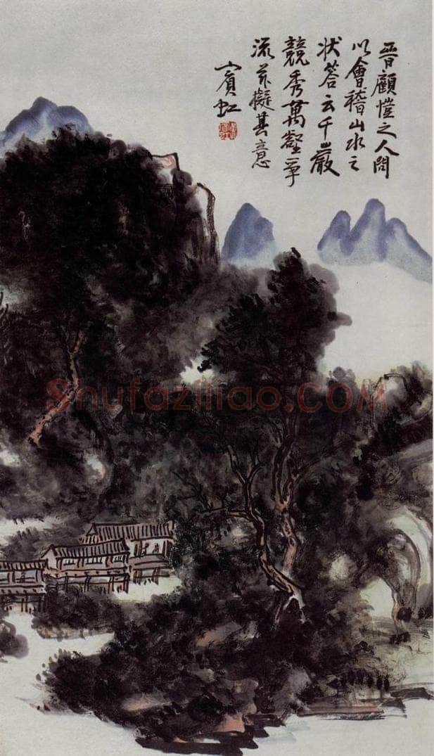 黄宾虹 《会稽山水》 书画作品