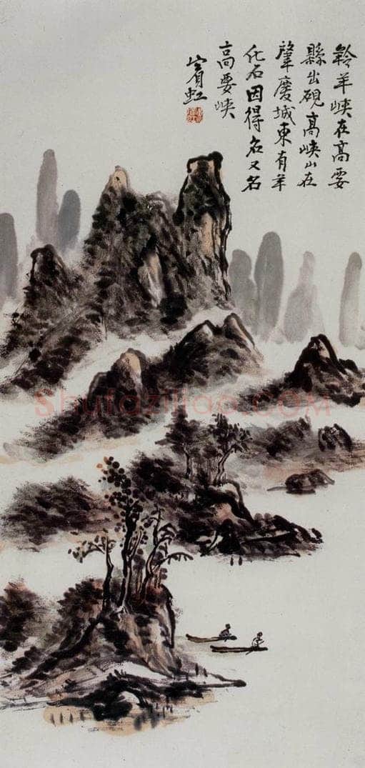 黄宾虹 《羚羊峡》 书画作品