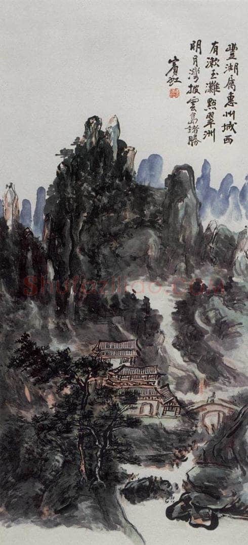  黄宾虹 《惠州丰湖》 书画作品