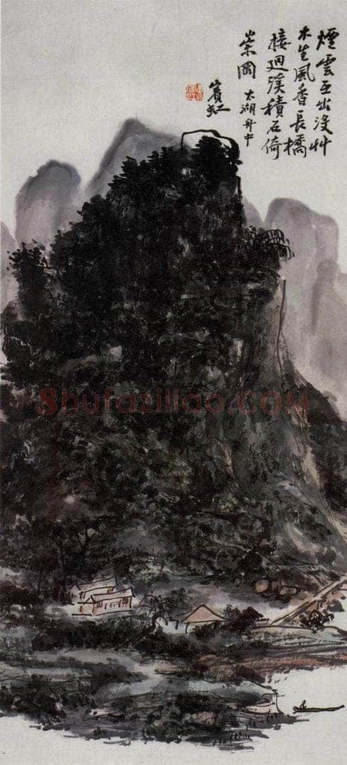  黄宾虹 《长桥回溪》 书画作品