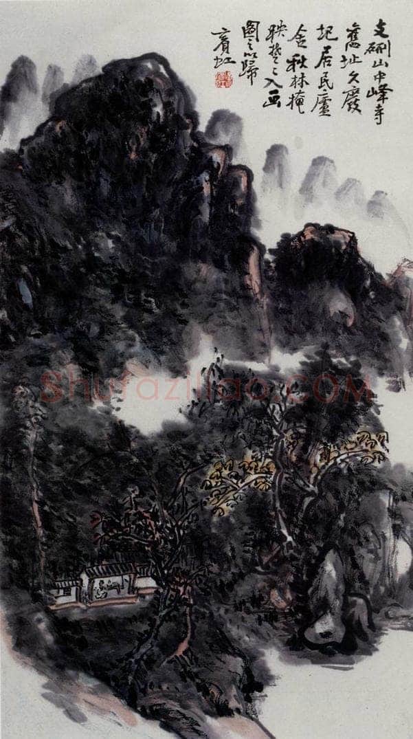  黄宾虹 《支硎山》 书画作品