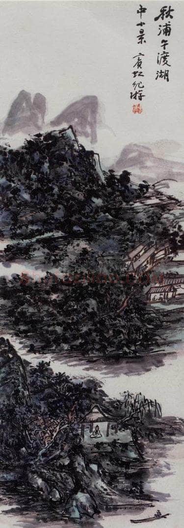 黄宾虹 《秋浦午渡湖》 书画作品