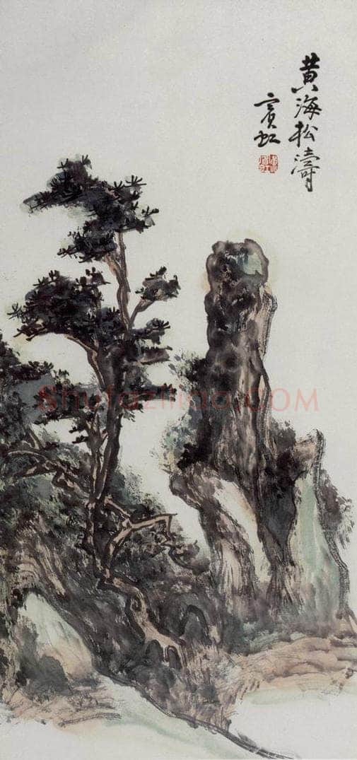  黄宾虹 《黄海松涛》 书画作品