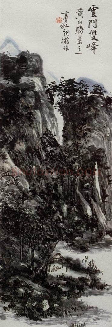 黄宾虹 《云门双峰》 书画作品