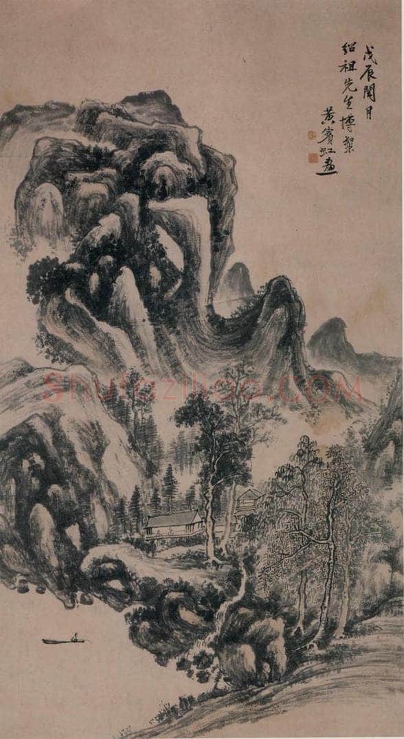  黄宾虹 《山水》 书画作品