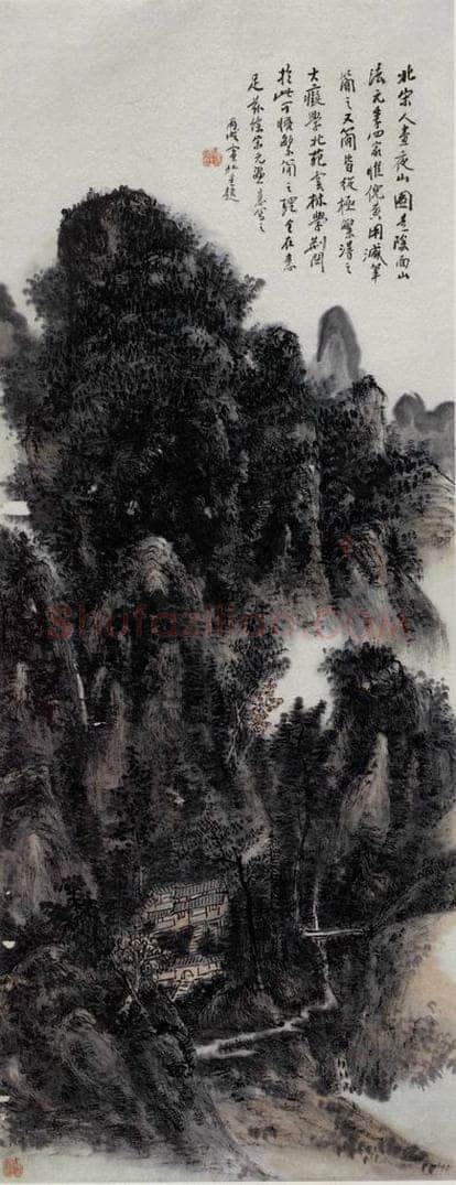 黄宾虹 《深山幽居》 书画作品